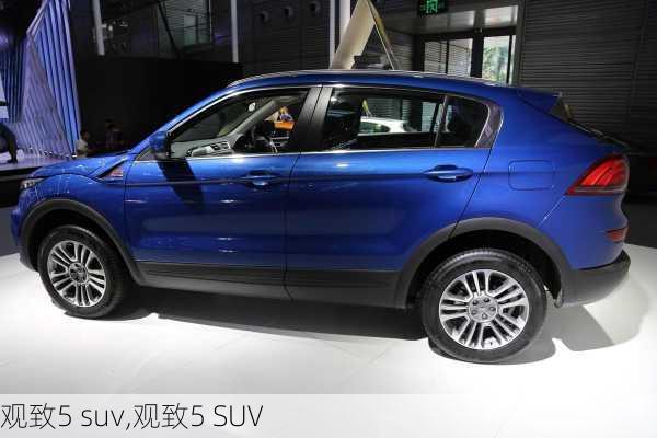 观致5 suv,观致5 SUV