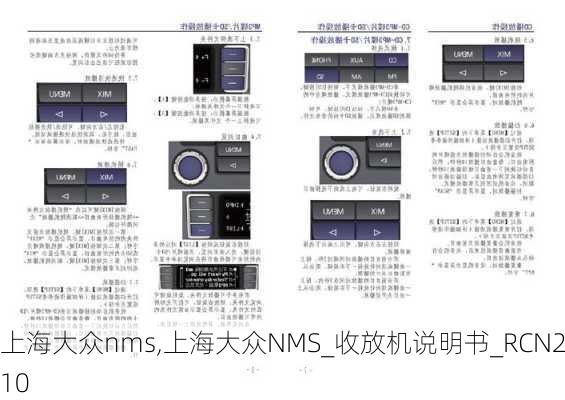 上海大众nms,上海大众NMS_收放机说明书_RCN210