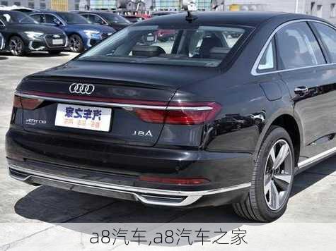 a8汽车,a8汽车之家