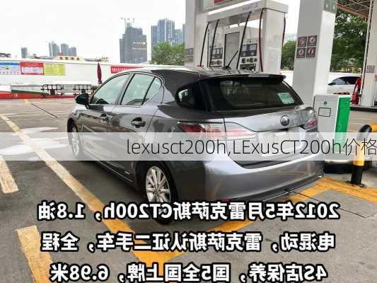 lexusct200h,LExusCT200h价格