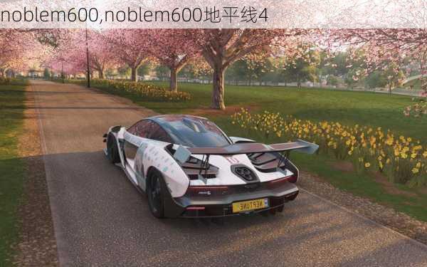 noblem600,noblem600地平线4