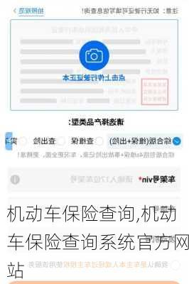机动车保险查询,机动车保险查询系统官方网站