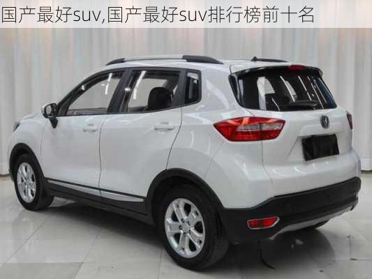 国产最好suv,国产最好suv排行榜前十名