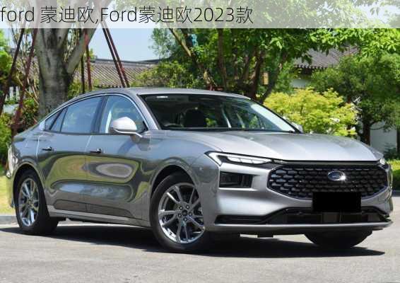 ford 蒙迪欧,Ford蒙迪欧2023款