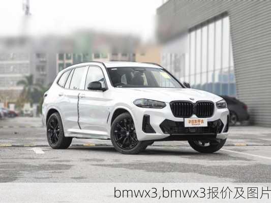 bmwx3,bmwx3报价及图片