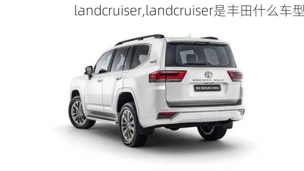 landcruiser,landcruiser是丰田什么车型