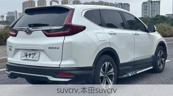 suvcrv,本田suvcrv