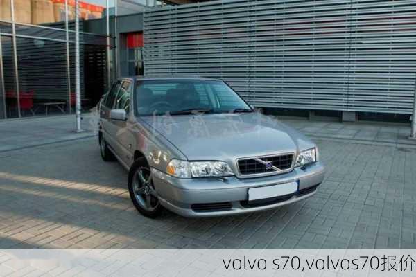 volvo s70,volvos70报价