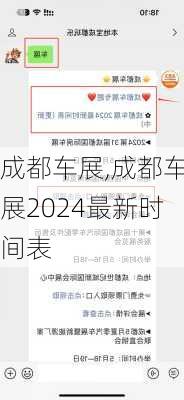 成都车展,成都车展2024最新时间表