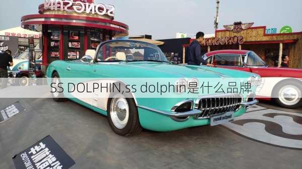 SS DOLPHIN,ss dolphin是什么品牌