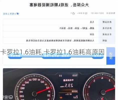 卡罗拉1.6油耗,卡罗拉1.6油耗高原因