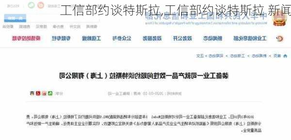 工信部约谈特斯拉,工信部约谈特斯拉 新闻