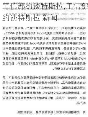 工信部约谈特斯拉,工信部约谈特斯拉 新闻