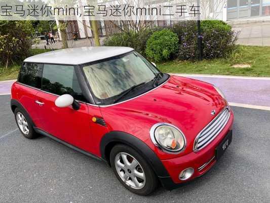 宝马迷你mini,宝马迷你mini二手车