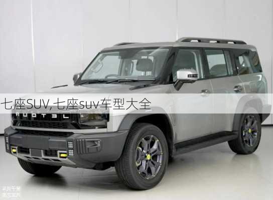 七座SUV,七座suv车型大全