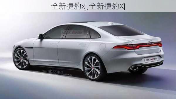 全新捷豹xj,全新捷豹XJ