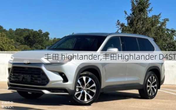 丰田 highlander,丰田Highlander D4ST