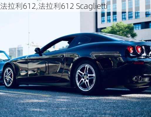 法拉利612,法拉利612 Scaglietti