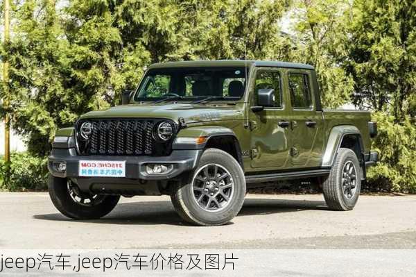 jeep汽车,jeep汽车价格及图片