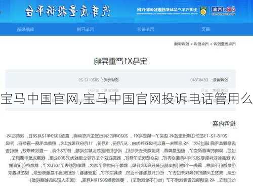 宝马中国官网,宝马中国官网投诉电话管用么