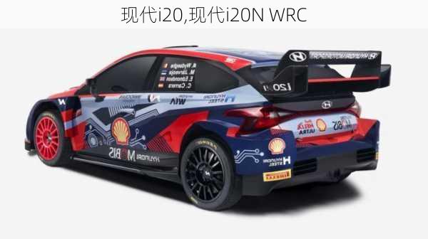 现代i20,现代i20N WRC