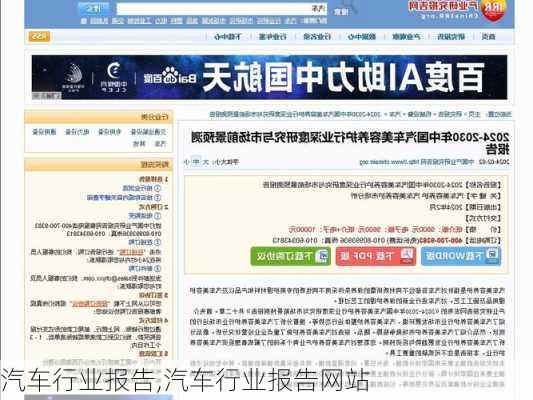 汽车行业报告,汽车行业报告网站