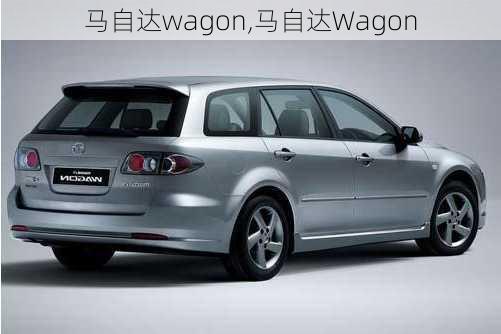 马自达wagon,马自达Wagon