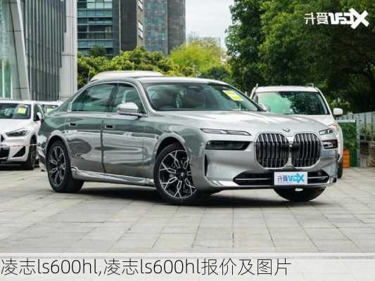 凌志ls600hl,凌志ls600hl报价及图片