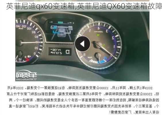 英菲尼迪qx60变速箱,英菲尼迪QX60变速箱故障