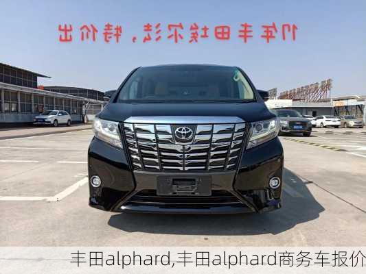 丰田alphard,丰田alphard商务车报价