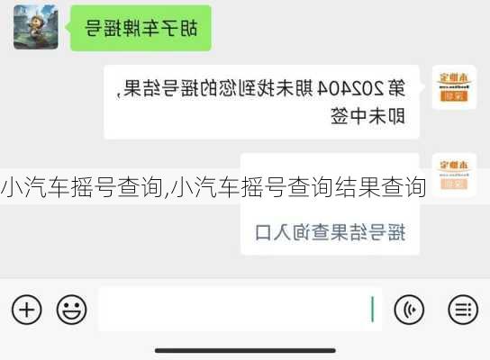 小汽车摇号查询,小汽车摇号查询结果查询