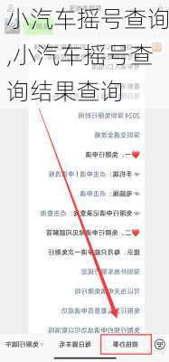 小汽车摇号查询,小汽车摇号查询结果查询