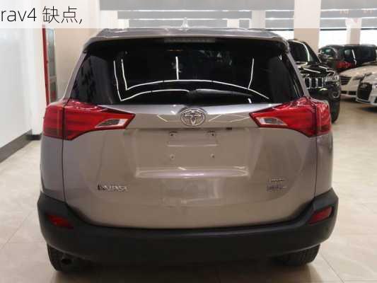 rav4 缺点,