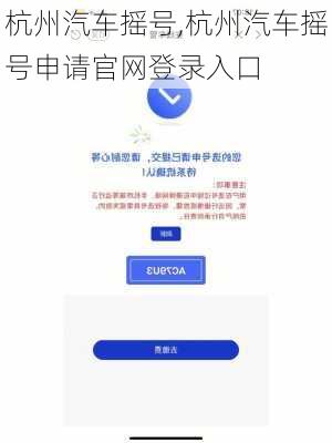 杭州汽车摇号,杭州汽车摇号申请官网登录入口