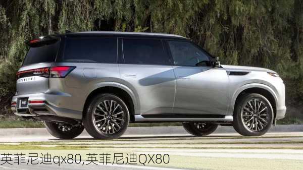 英菲尼迪qx80,英菲尼迪QX80