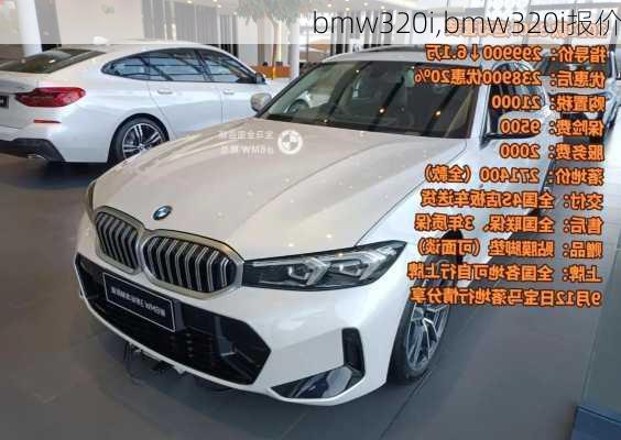 bmw320i,bmw320i报价