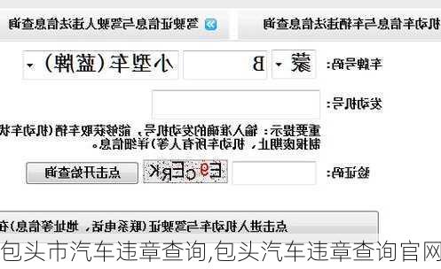 包头市汽车违章查询,包头汽车违章查询官网
