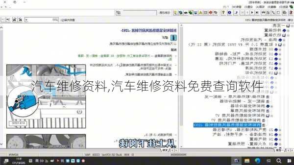 汽车维修资料,汽车维修资料免费查询软件