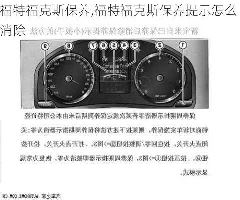 福特福克斯保养,福特福克斯保养提示怎么消除