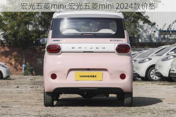 宏光五菱mini,宏光五菱mini 2024款价格