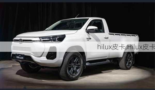 hilux皮卡,Hilux皮卡