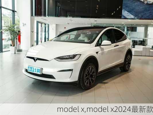 model x,model x2024最新款