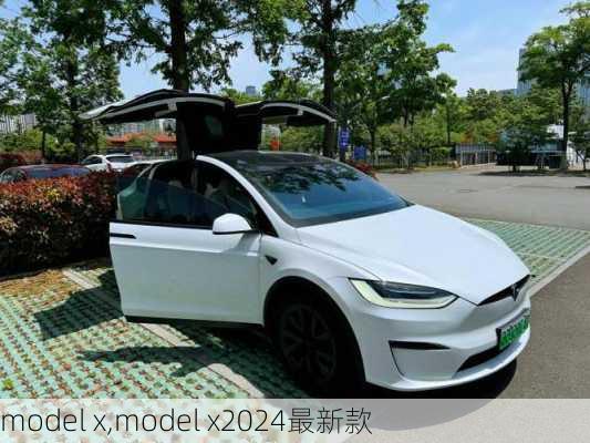 model x,model x2024最新款