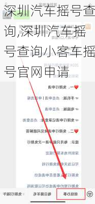 深圳汽车摇号查询,深圳汽车摇号查询小客车摇号官网申请