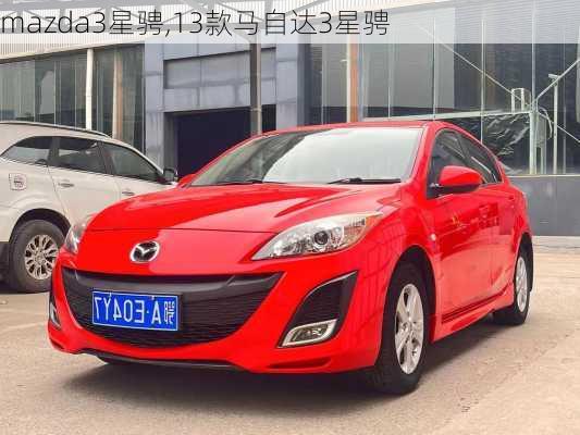 mazda3星骋,13款马自达3星骋