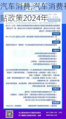 汽车消费,汽车消费补贴政策2024年