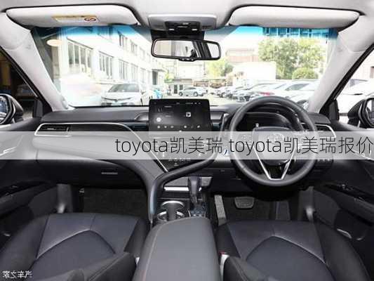 toyota凯美瑞,toyota凯美瑞报价