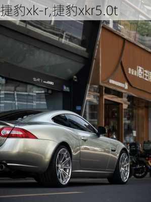 捷豹xk-r,捷豹xkr5.0t