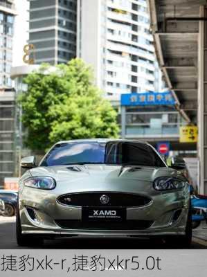 捷豹xk-r,捷豹xkr5.0t