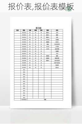 报价表,报价表模板